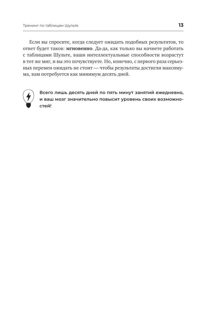 Inteligentne Tabele Szulte. Wydanie 2. Nowe treningi na zwiększenie inteligencji, pamięci i uwagi