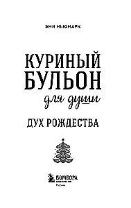 Chicken Broth for the Soul. The Spirit of Christmas