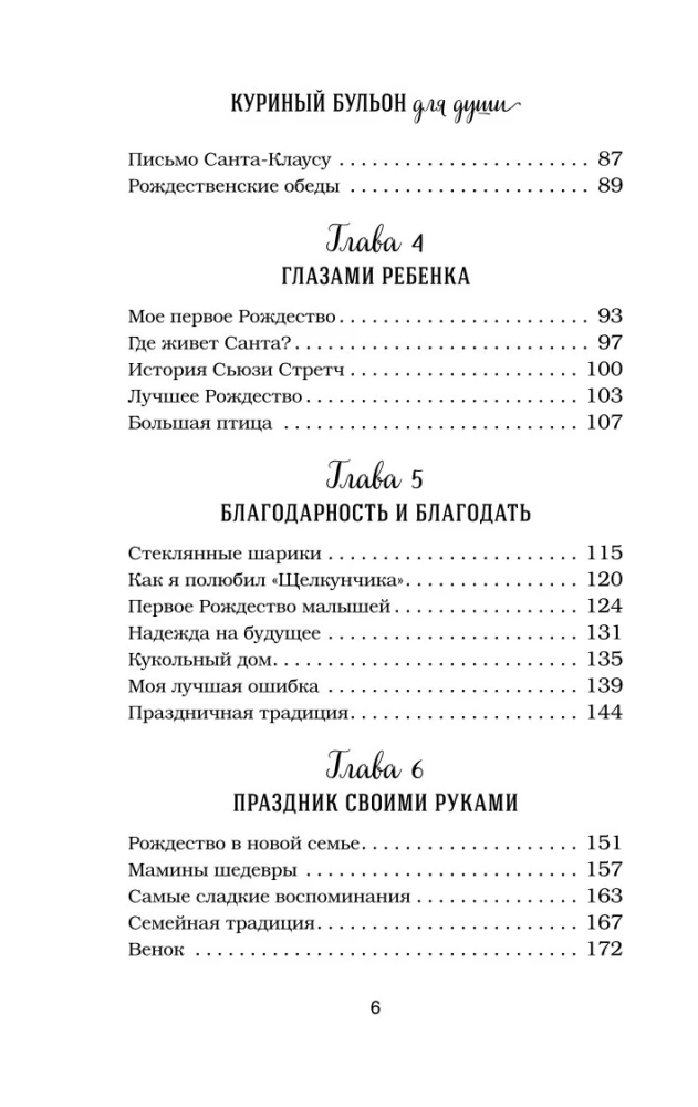 Chicken Broth for the Soul. The Spirit of Christmas