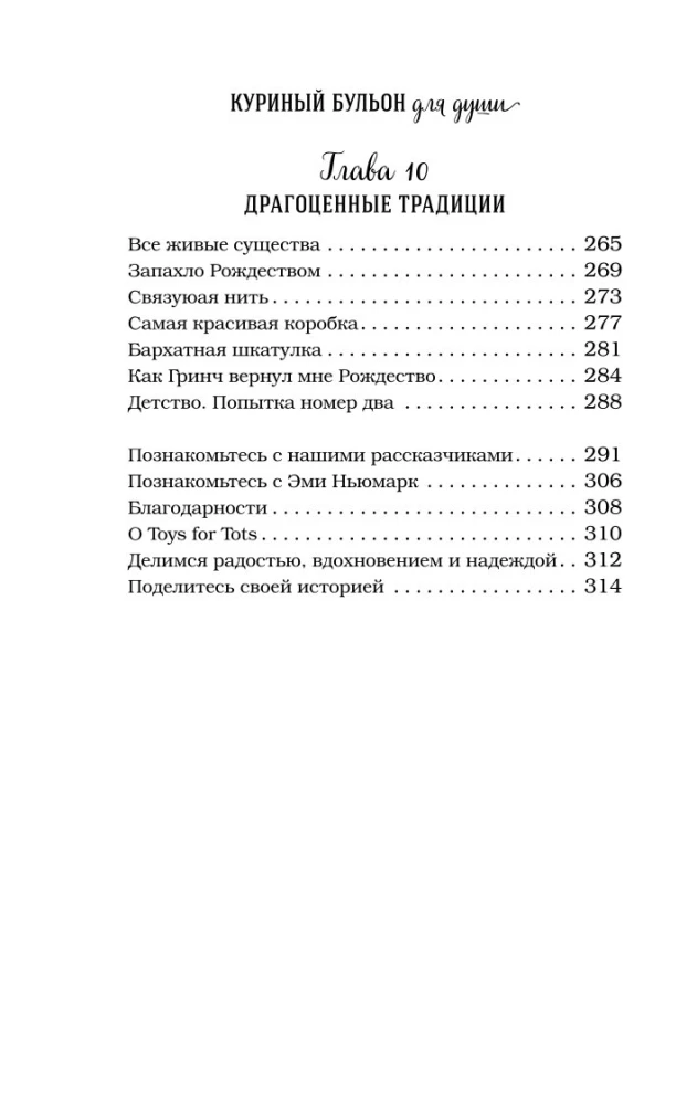 Chicken Broth for the Soul. The Spirit of Christmas