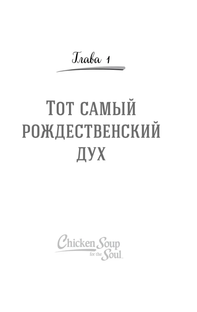 Chicken Broth for the Soul. The Spirit of Christmas