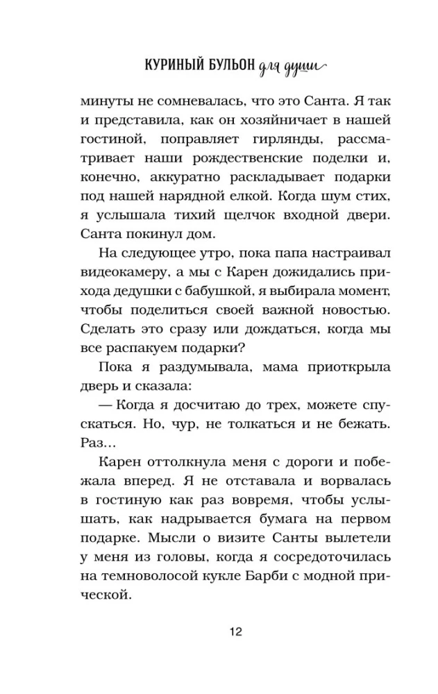 Chicken Broth for the Soul. The Spirit of Christmas