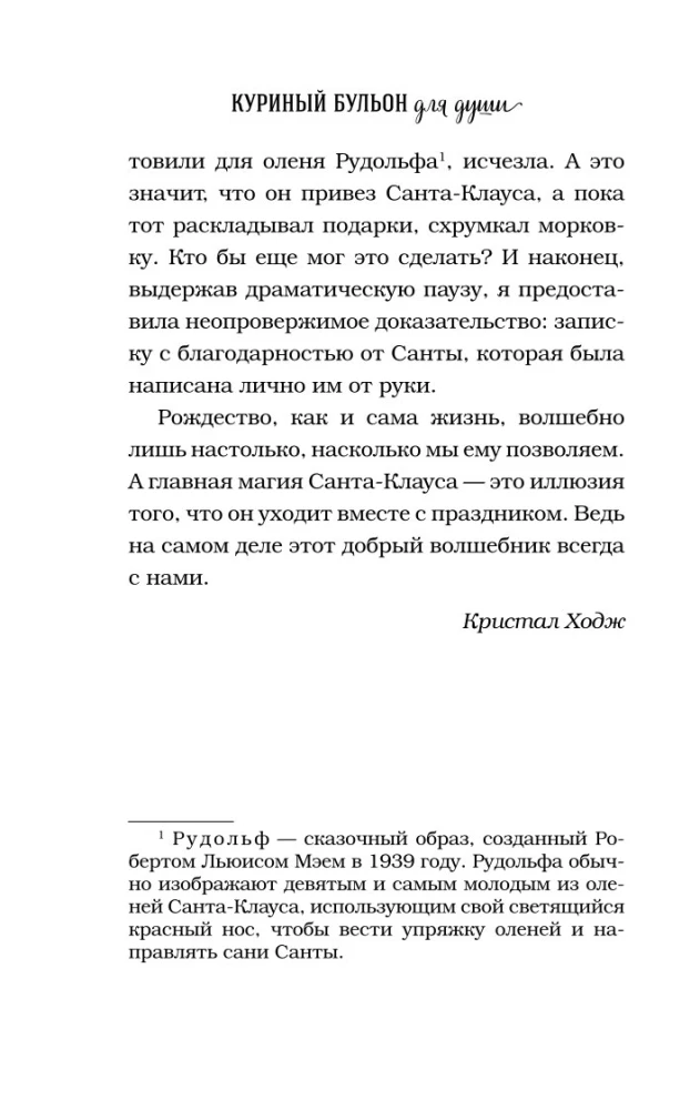 Chicken Broth for the Soul. The Spirit of Christmas