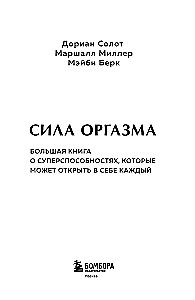 Orgasma spēks. Liela grāmata par superspējām, kuras var atklāt katrs (kabatas formāts)