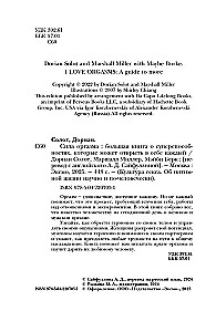 Orgasma spēks. Liela grāmata par superspējām, kuras var atklāt katrs (kabatas formāts)