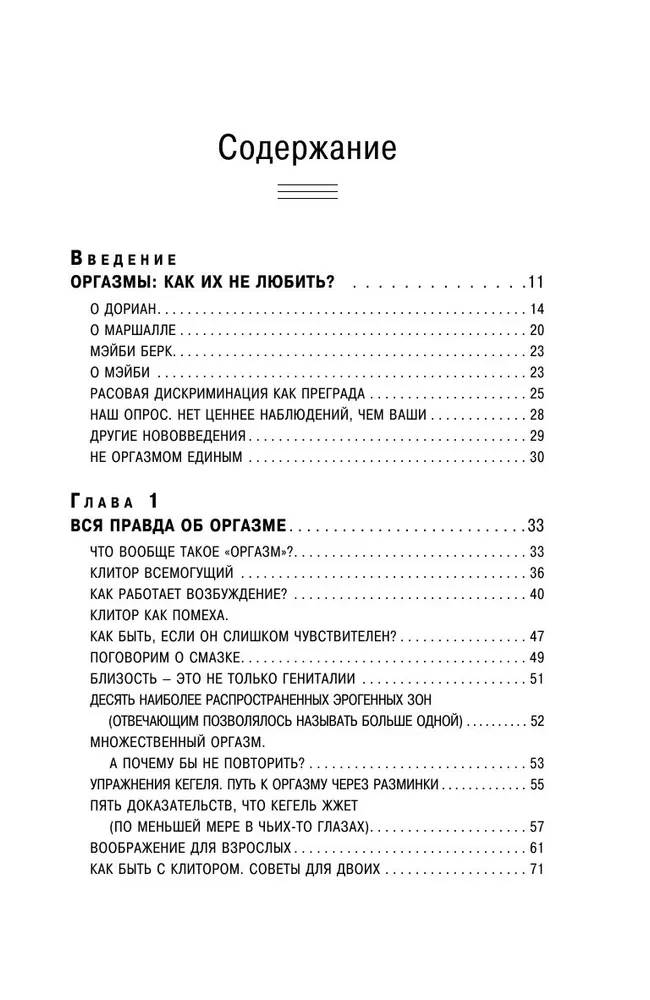 Orgasma spēks. Liela grāmata par superspējām, kuras var atklāt katrs (kabatas formāts)