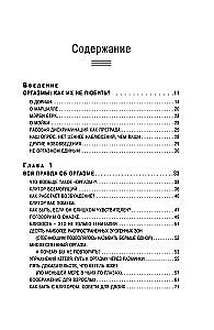 Orgasma spēks. Liela grāmata par superspējām, kuras var atklāt katrs (kabatas formāts)