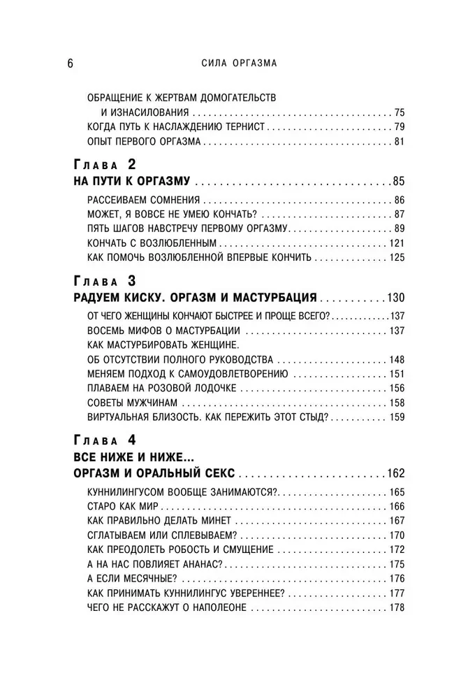 Orgasma spēks. Liela grāmata par superspējām, kuras var atklāt katrs (kabatas formāts)