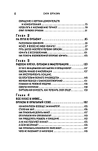 Orgasma spēks. Liela grāmata par superspējām, kuras var atklāt katrs (kabatas formāts)