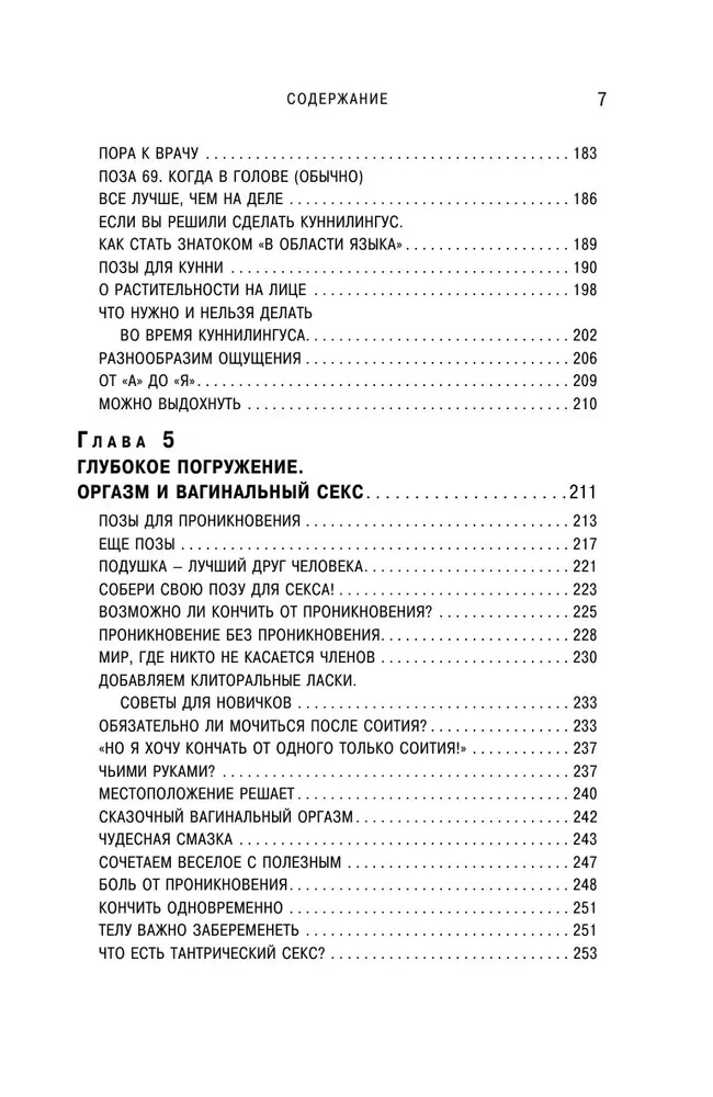 Orgasma spēks. Liela grāmata par superspējām, kuras var atklāt katrs (kabatas formāts)