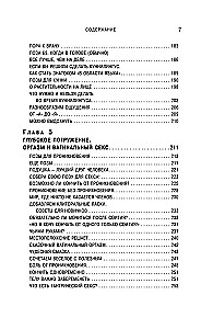 Orgasma spēks. Liela grāmata par superspējām, kuras var atklāt katrs (kabatas formāts)