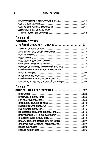 Orgasma spēks. Liela grāmata par superspējām, kuras var atklāt katrs (kabatas formāts)
