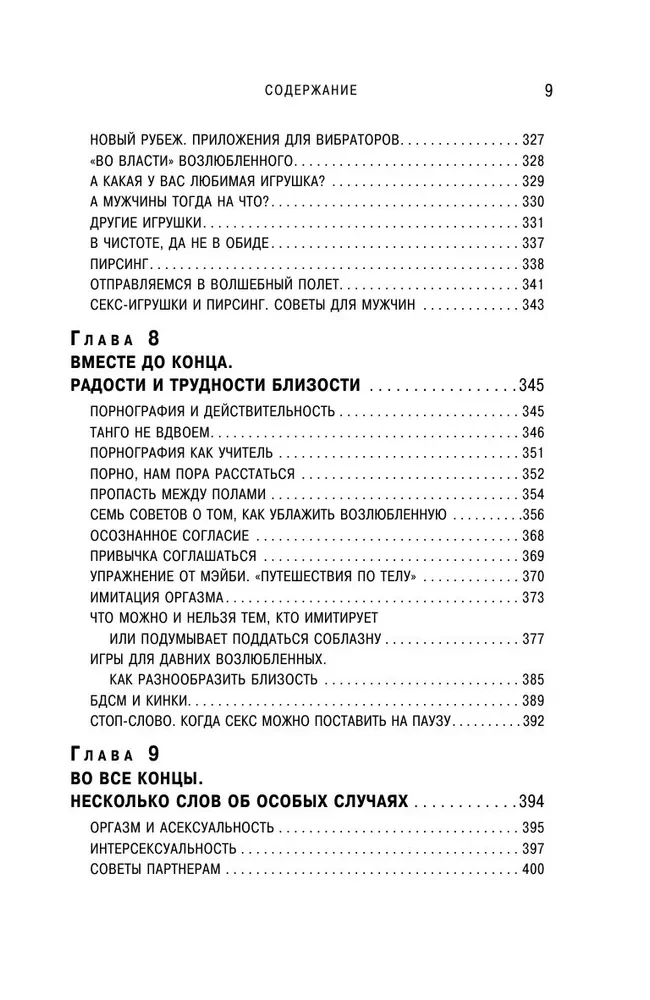 Orgasma spēks. Liela grāmata par superspējām, kuras var atklāt katrs (kabatas formāts)