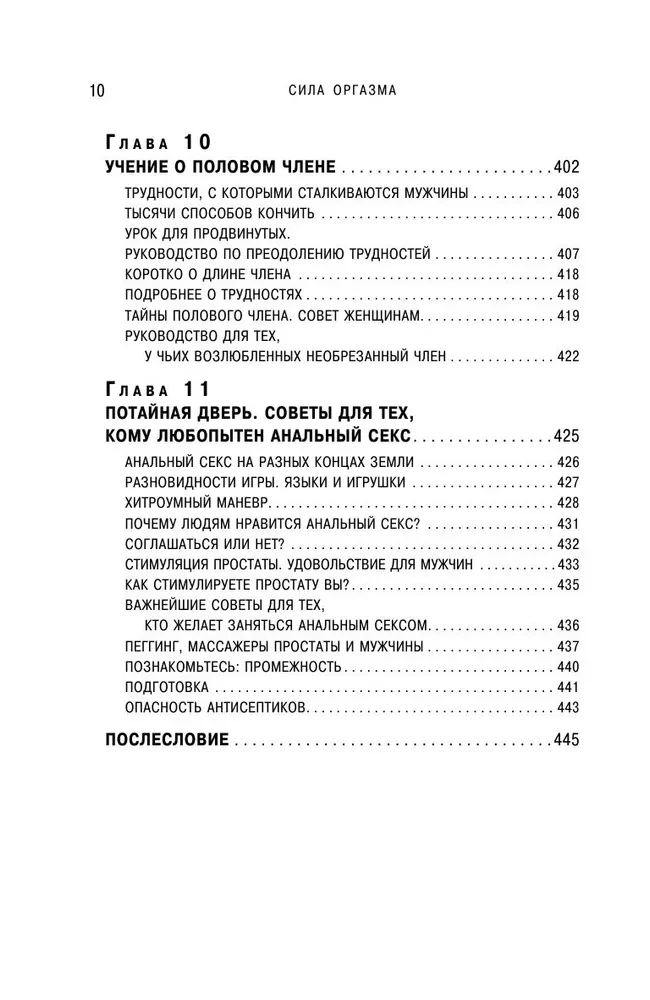 Orgasma spēks. Liela grāmata par superspējām, kuras var atklāt katrs (kabatas formāts)