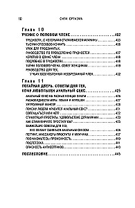 Orgasma spēks. Liela grāmata par superspējām, kuras var atklāt katrs (kabatas formāts)