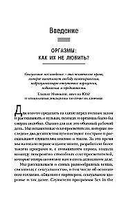 Orgasma spēks. Liela grāmata par superspējām, kuras var atklāt katrs (kabatas formāts)
