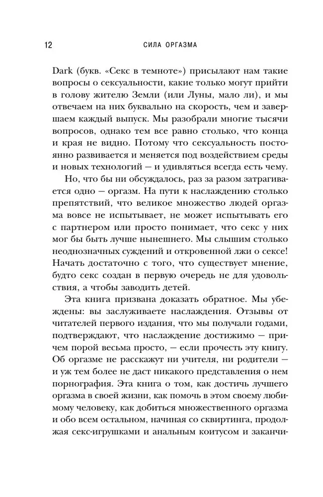 Orgasma spēks. Liela grāmata par superspējām, kuras var atklāt katrs (kabatas formāts)