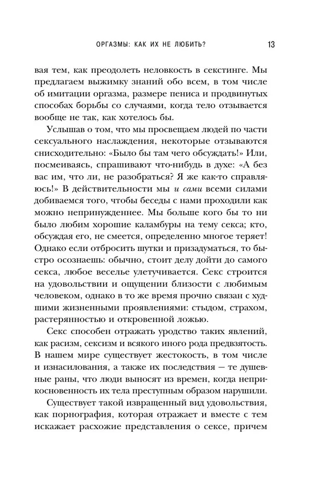 Orgasma spēks. Liela grāmata par superspējām, kuras var atklāt katrs (kabatas formāts)