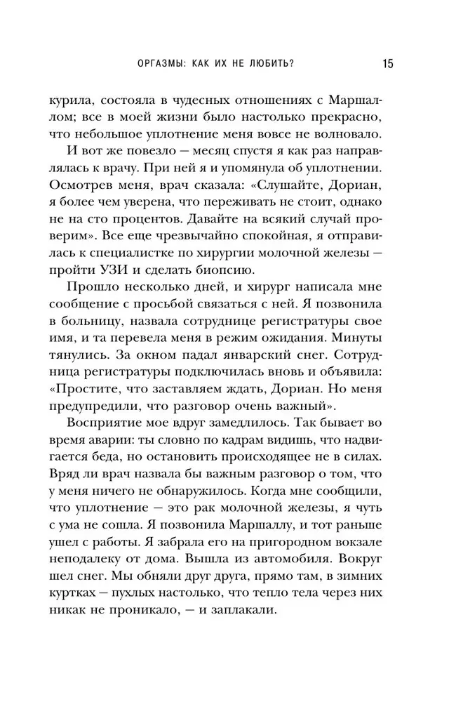 Orgasma spēks. Liela grāmata par superspējām, kuras var atklāt katrs (kabatas formāts)