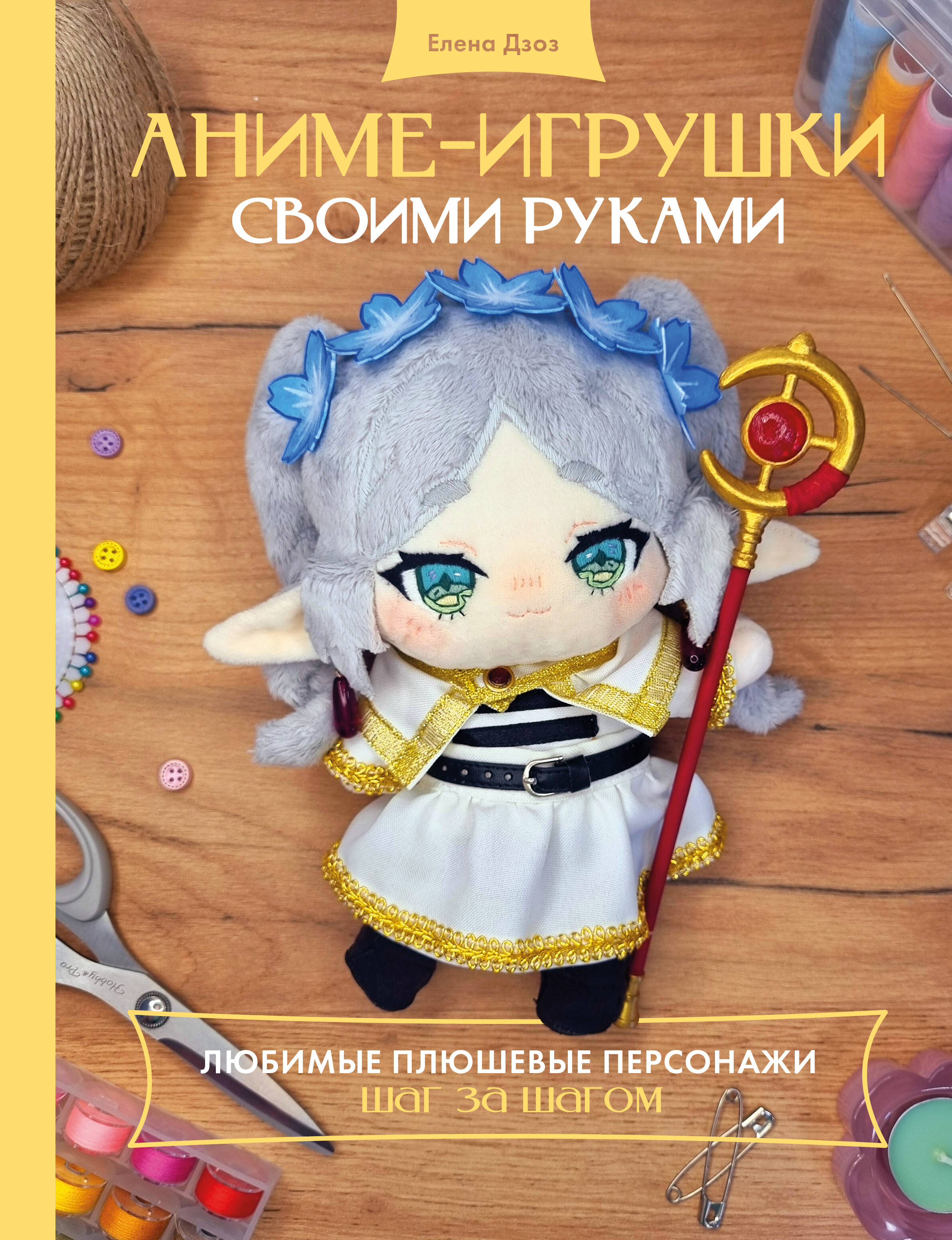 Anime rotaļlietas ar rokām. Mīļākie pūkainie varoņi soli pa solim