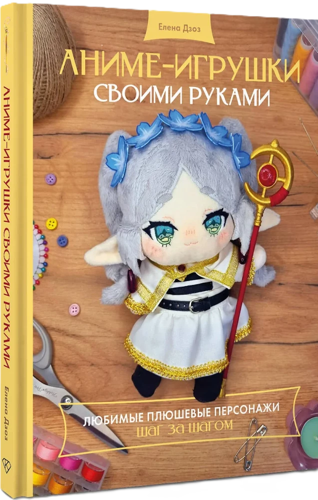 DIY Anime Toys. Favorite Plush Characters Step by Step