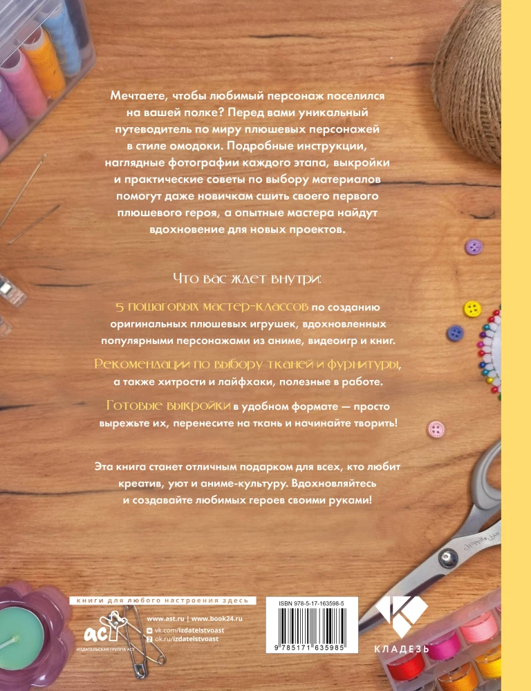 DIY Anime Toys. Favorite Plush Characters Step by Step