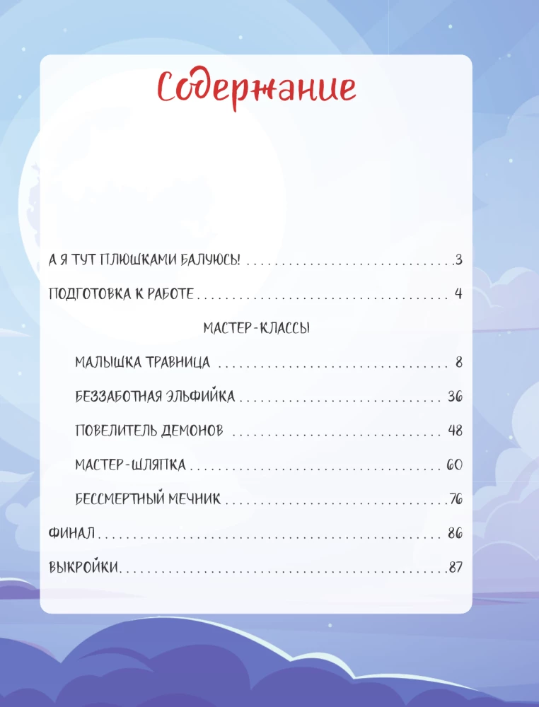 DIY Anime Toys. Favorite Plush Characters Step by Step