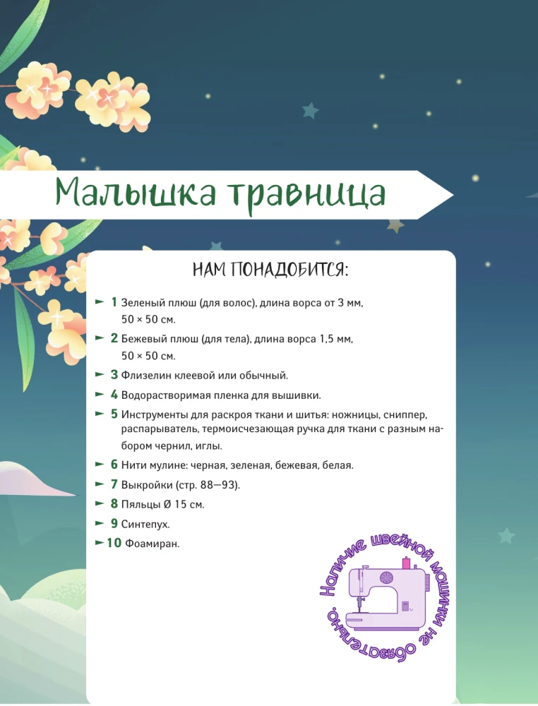 DIY Anime Toys. Favorite Plush Characters Step by Step