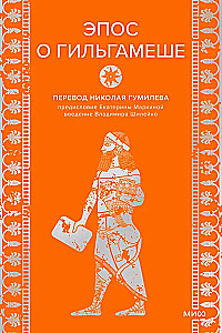 Epos o Gilgameszu