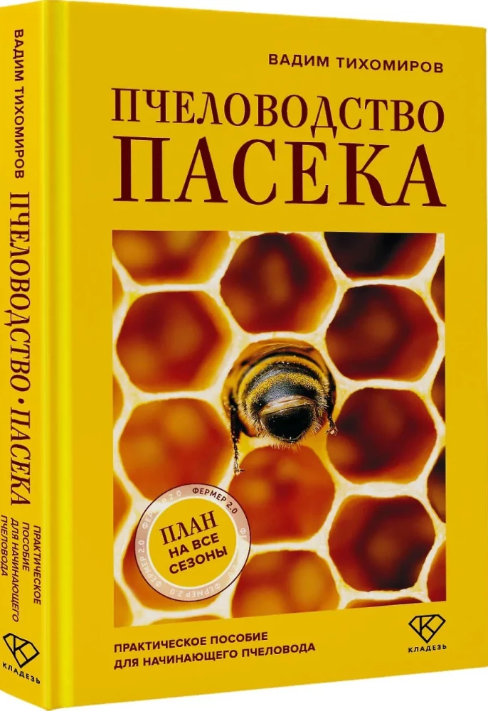 Beekeeping. Apiary. Practical Guide for Beginning Beekeepers