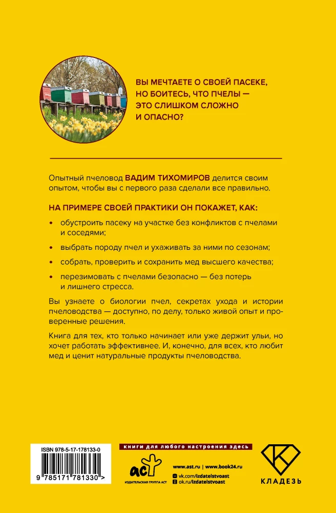 Beekeeping. Apiary. Practical Guide for Beginning Beekeepers