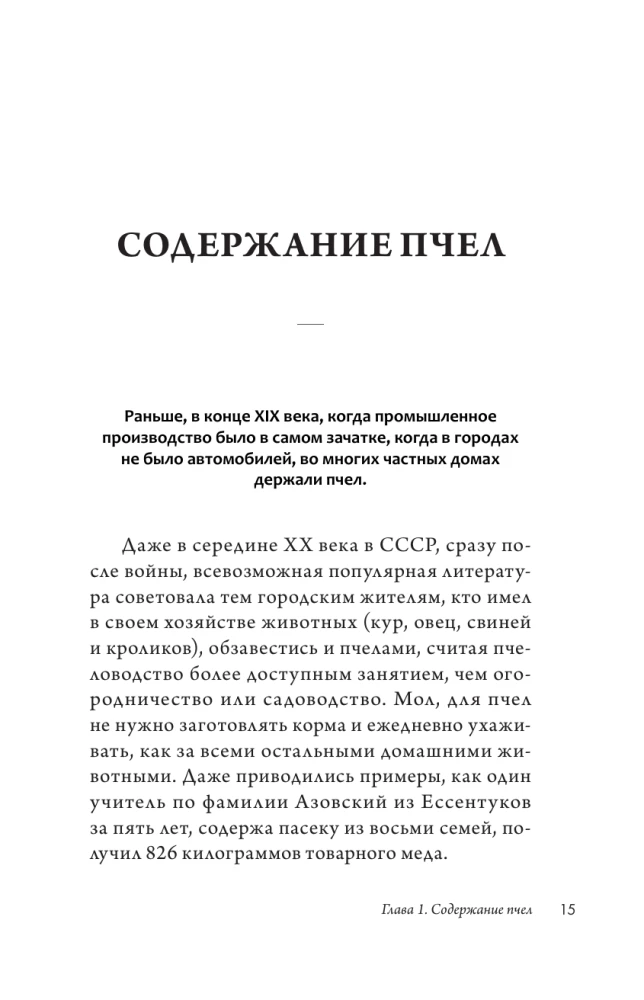 Beekeeping. Apiary. Practical Guide for Beginning Beekeepers