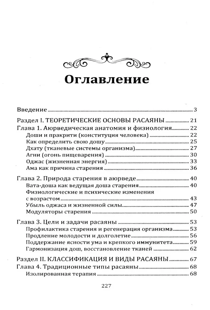 Rasayana. The Method of Revitalizing the Body