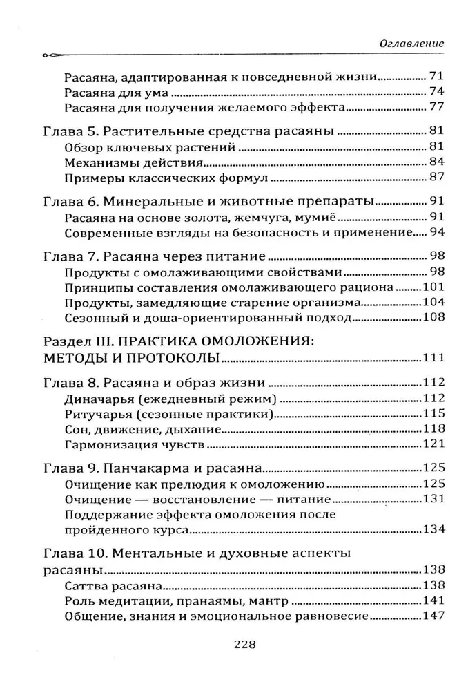 Rasayana. The Method of Revitalizing the Body