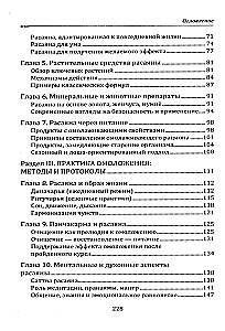 Rasayana. The Method of Revitalizing the Body