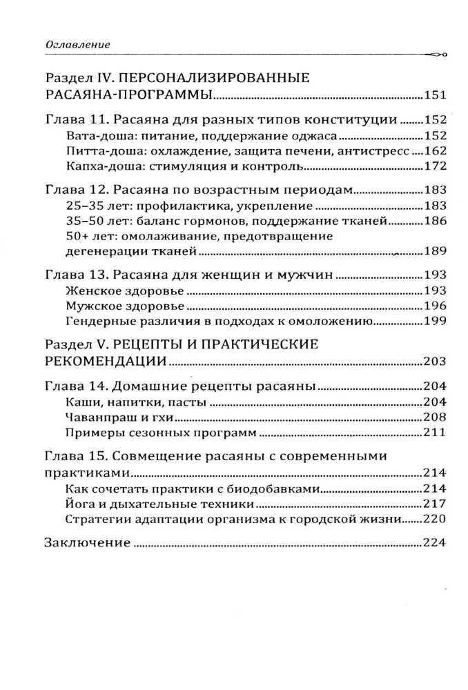 Rasayana. The Method of Revitalizing the Body