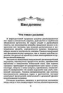 Rasayana. The Method of Revitalizing the Body