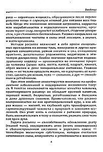 Rasayana. The Method of Revitalizing the Body