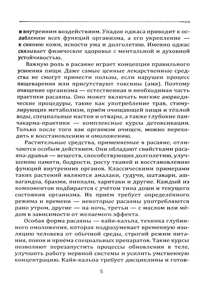 Rasayana. The Method of Revitalizing the Body