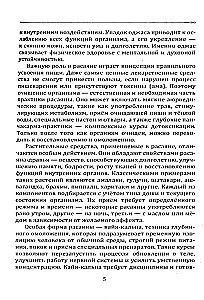 Rasayana. The Method of Revitalizing the Body