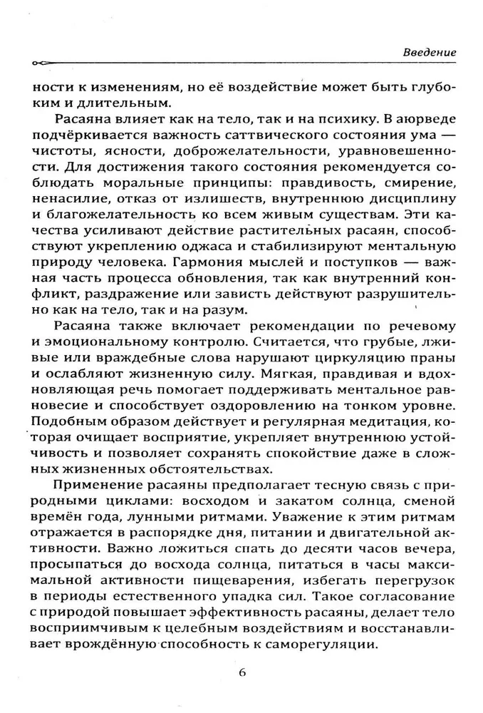 Rasayana. The Method of Revitalizing the Body