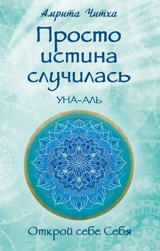 The Simple Truth Happened. Una-Al. Discover Yourself