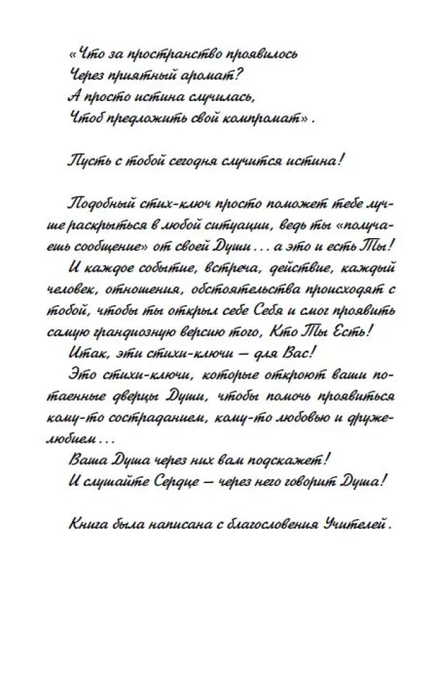 Po prostu prawda się zdarzyła. Una-Al. Odkryj siebie