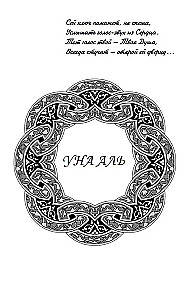 Po prostu prawda się zdarzyła. Una-Al. Odkryj siebie