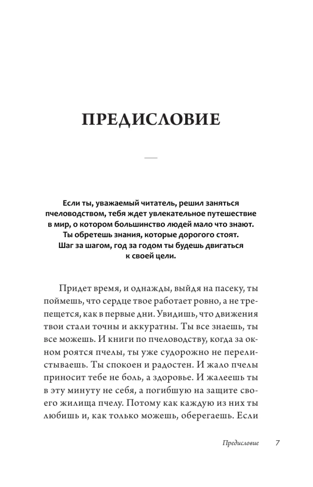 Beekeeping. Apiary. Practical Guide for Beginning Beekeepers