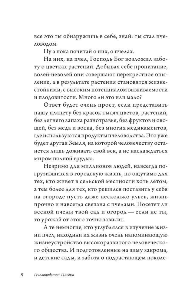 Beekeeping. Apiary. Practical Guide for Beginning Beekeepers