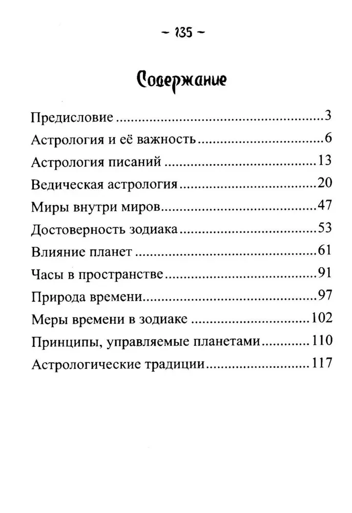 Sissejuhatus india astrologiasse. Taeva tarkus