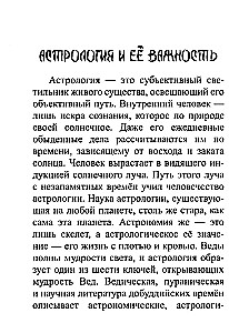 Sissejuhatus india astrologiasse. Taeva tarkus