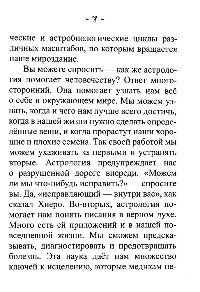 Sissejuhatus india astrologiasse. Taeva tarkus