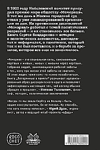 Потерянные в памяти. Общество Мемориал и борьба за прошлое в России